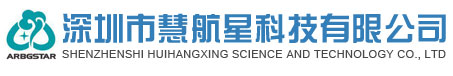 深圳市慧航星科技有限公司官方網站